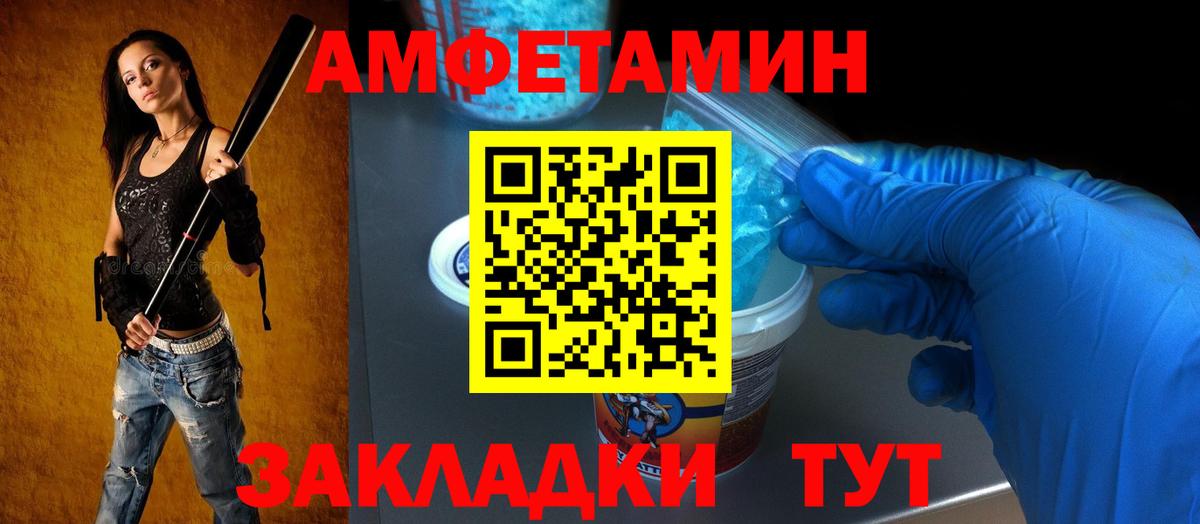 Амфетамин Розовый Севастополь