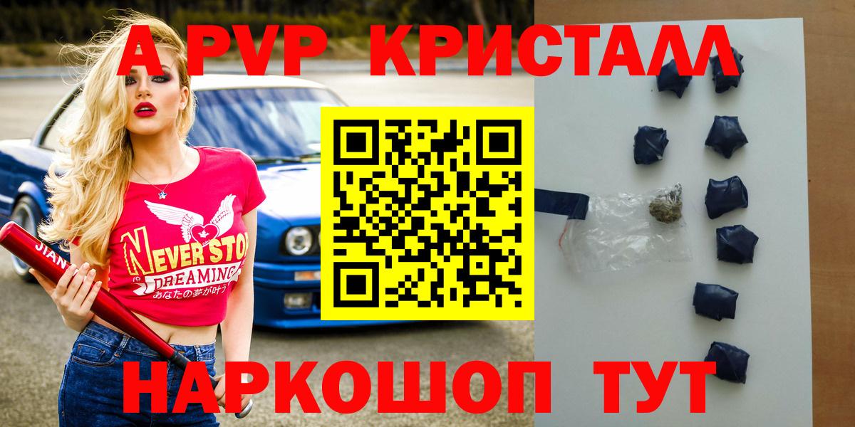 Севастополь  Alpha-PVP  Вход с VPN  APVP Crystall  Alfa_PVP VHQ 