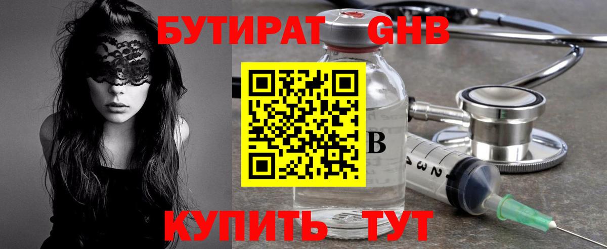 БУТИРАТ  Вход с VPN  Севастополь  БУТИРАТ вода 