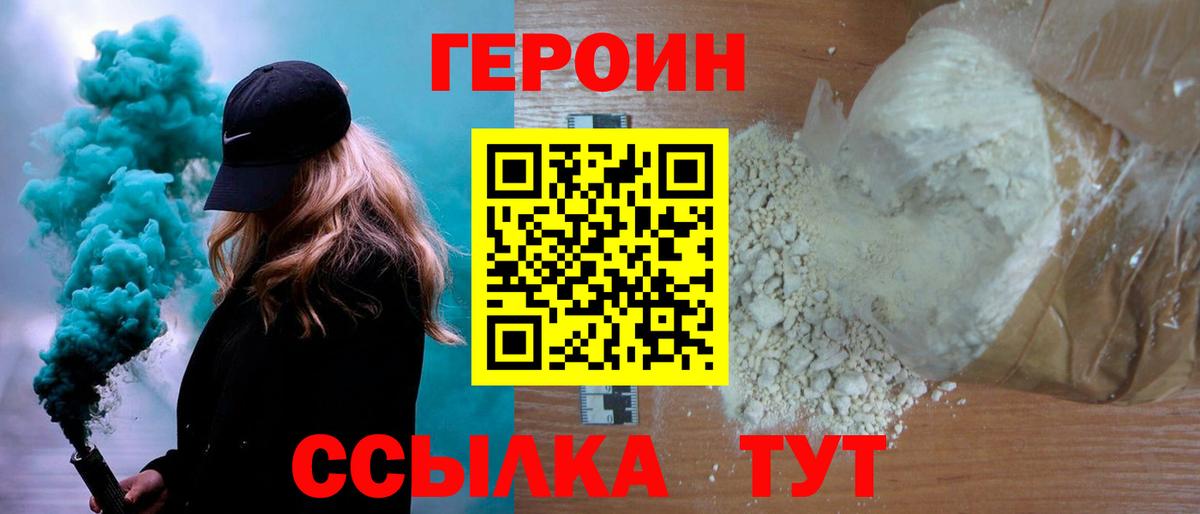 Героин Афган Севастополь