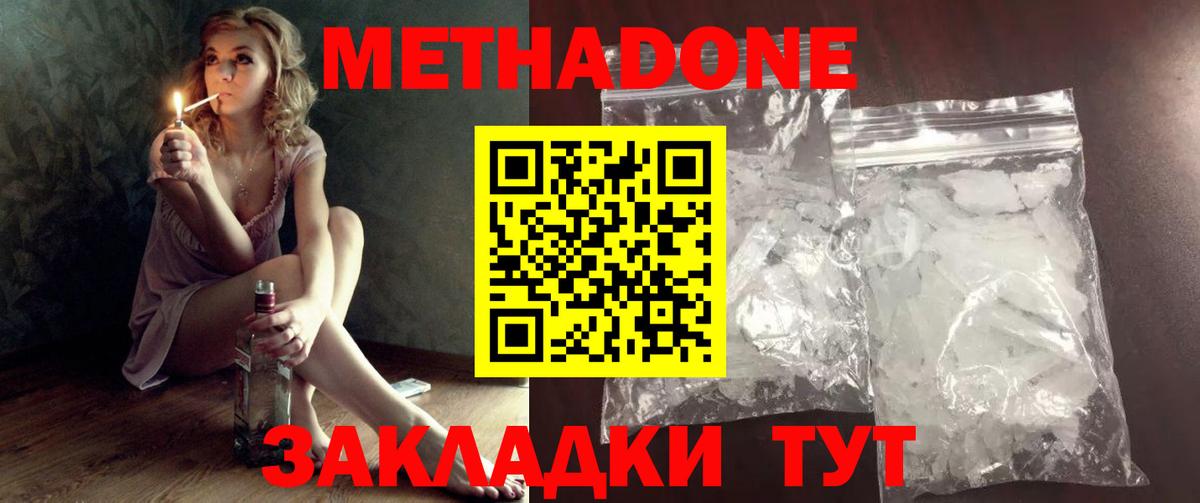 МЕТАДОН мёд Севастополь